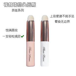 花知晓奈娃小铺系列圆头唇刷晕染便携口红化妆刷不带盖