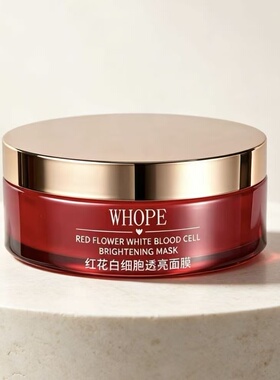 WHOPE红花面膜保湿紧致透亮白细胞舒缓补水黑玫瑰涂抹面膜