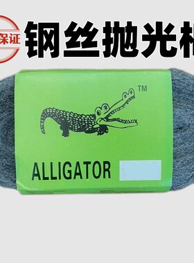 鳄鱼玻璃家具抛光钢丝棉0000大理石材打磨瓷砖油漆打蜡超细钢丝球