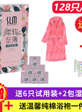 SLM舒乐美玻尿酸柔软至薄避孕套128只装光面水溶性透明质酸小号套