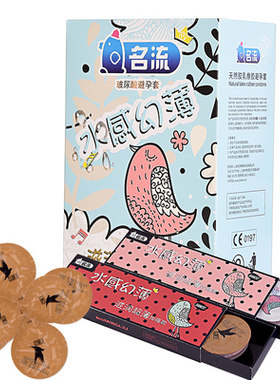 玻尿酸避孕套小鸟名流滋润超薄