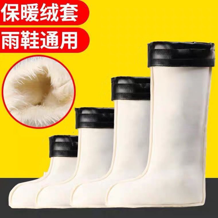 长毛绒雨鞋内胆男女士加厚加棉保暖加绒雨靴内衬水鞋胶鞋棉套冬季