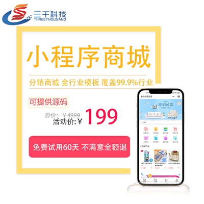 微信小程序开发定制公众号分销微信商城模板制作外卖点餐拼团系统