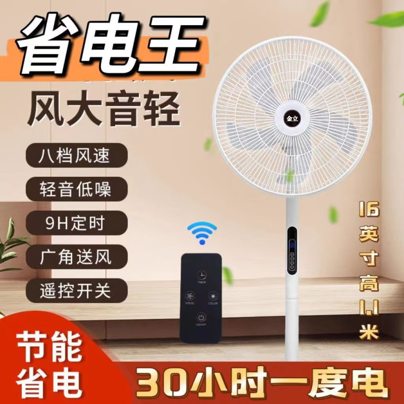 金立电风扇落地扇家用大风力16寸遥控轻音立式摇头冷风电扇五叶
