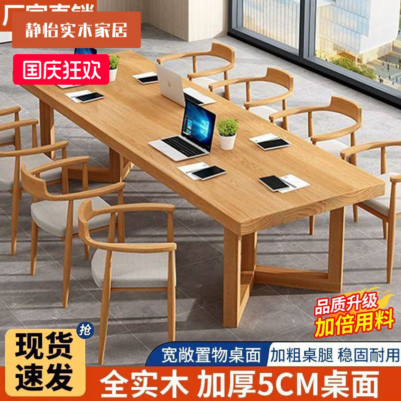 会议桌长桌简约实木现代办公桌