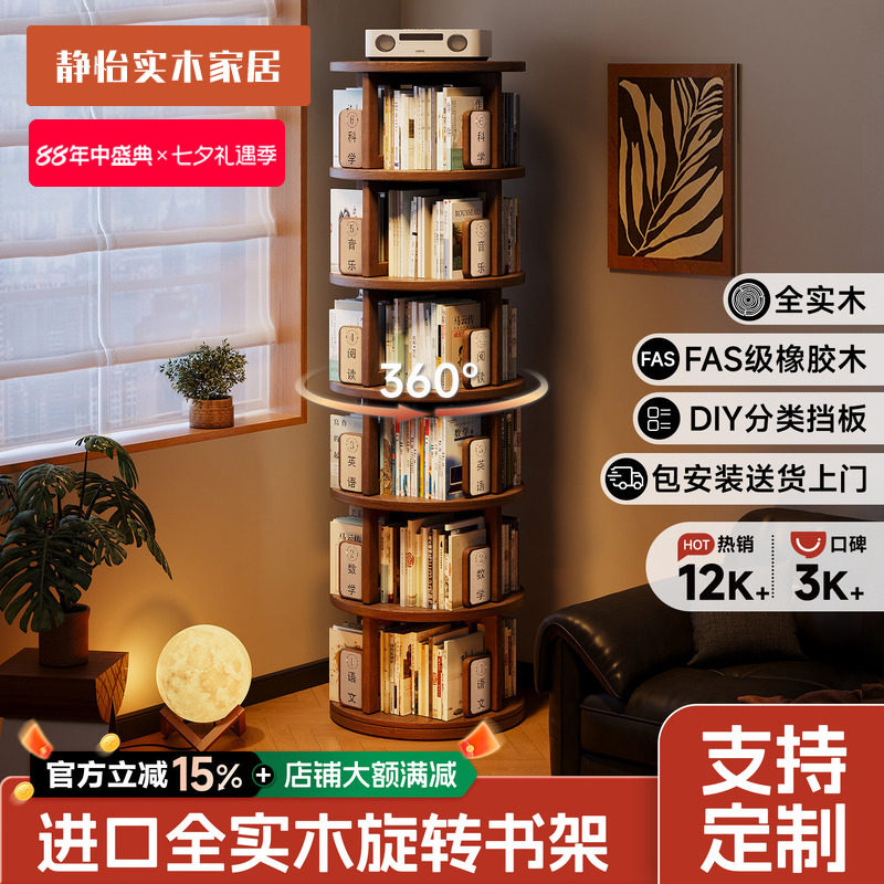 实木360度旋转书架转角靠墙