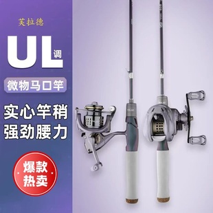 进口芙拉德路亚马口竿套装轻量高感度达瓦UL微物快调弹射钓鱼竿