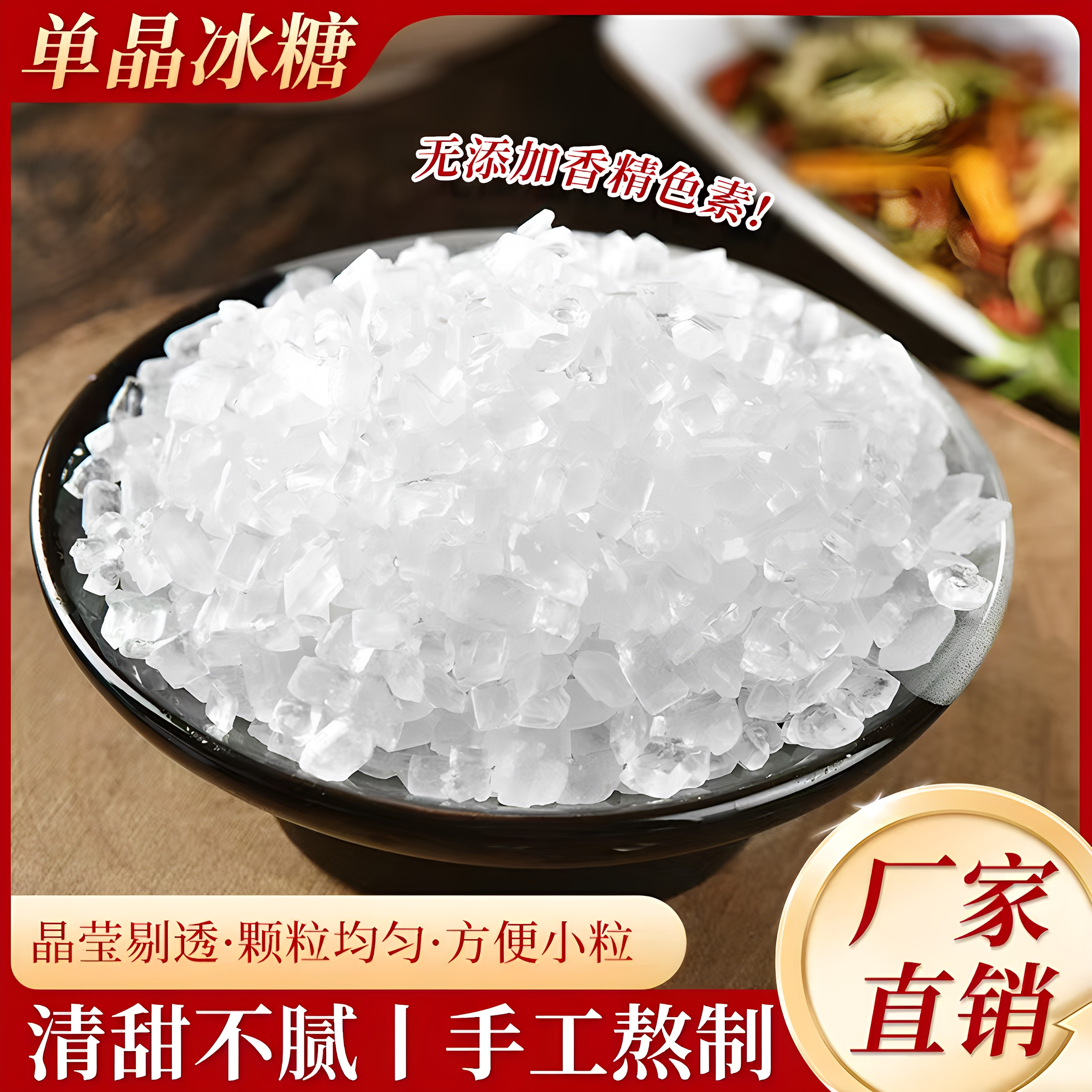 单晶冰糖小粒散装5斤包邮