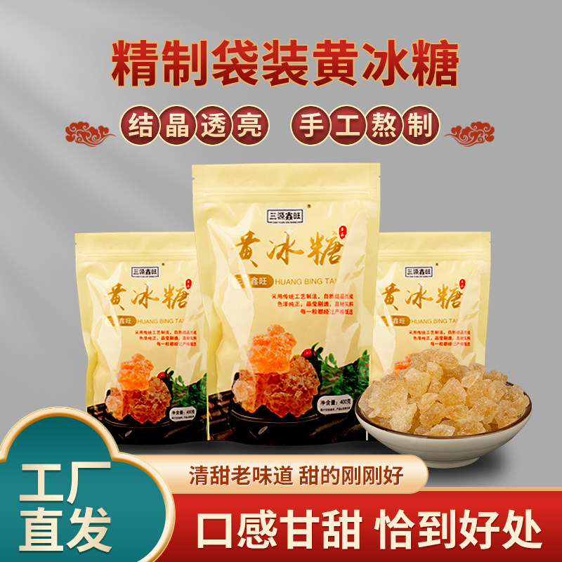 滏阳三旺正黄冰糖小粒400g*3袋