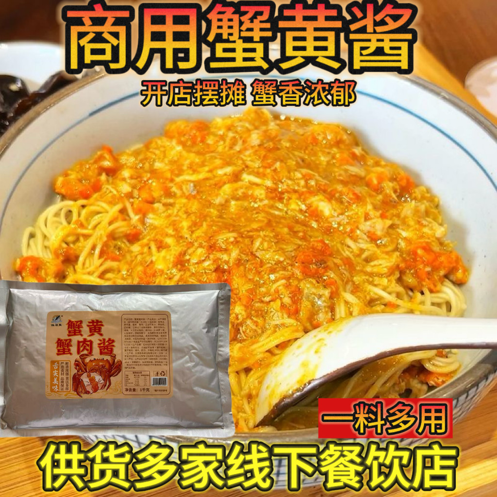 日照渔福聚蟹黄蟹肉酱商用批发