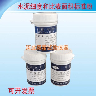 国家标准样品水泥细度和比表面积标准样水泥标准粉28g 标准粉