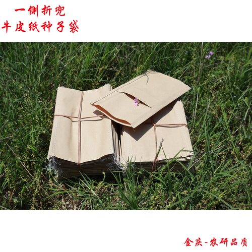 牛皮纸袋种子袋 农作物存种科研育种袋 折兜缝线粘制方底袋(合集)