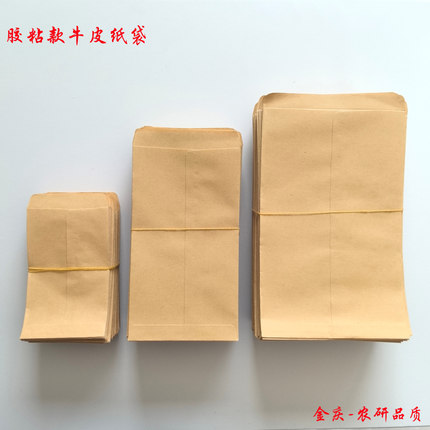 粘制种子袋 胶粘牛皮纸袋 优质信封状纸袋+农业存种用加厚方底袋