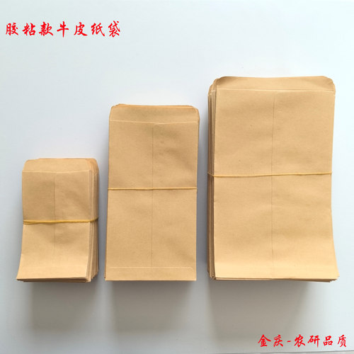 粘制种子袋 胶粘牛皮纸袋 优质信封状纸袋+农业存种用加厚方底袋