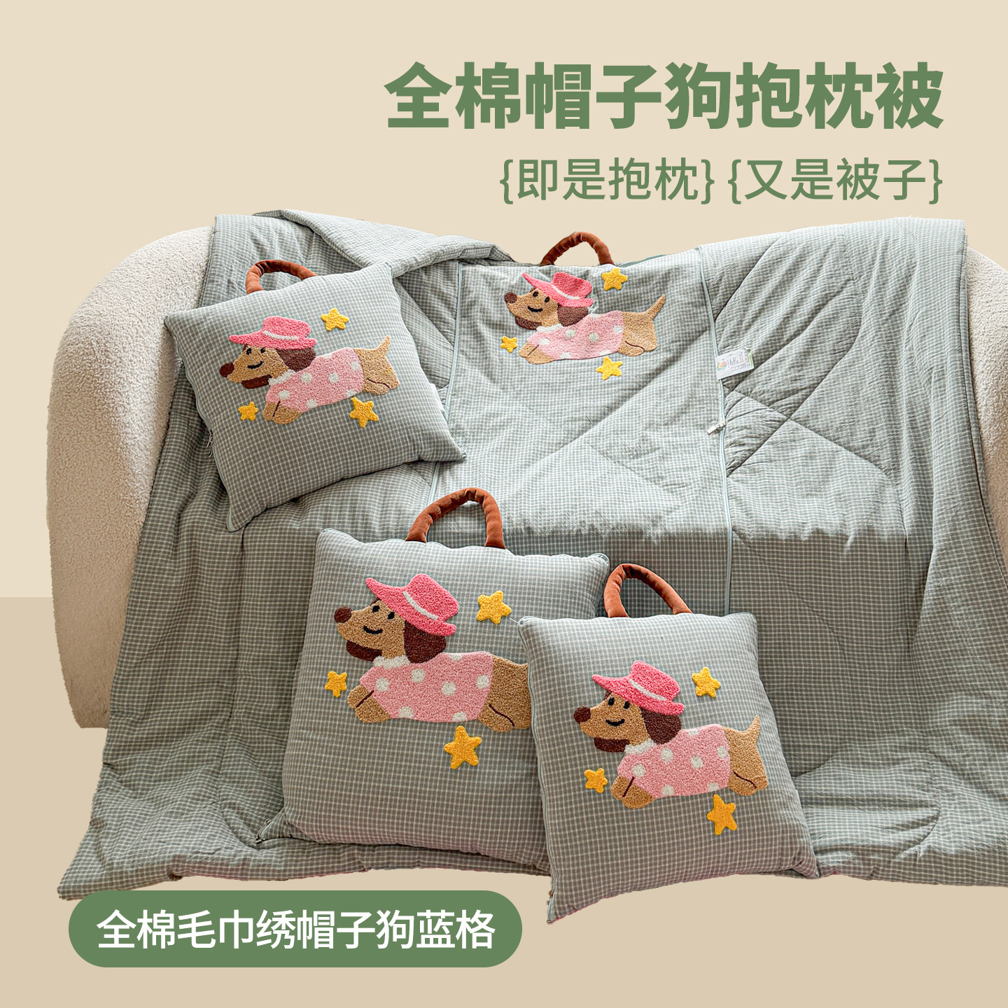 100%全棉毛巾绣帽子狗抱枕被子两用汽车载内枕头办公室午睡毯靠枕