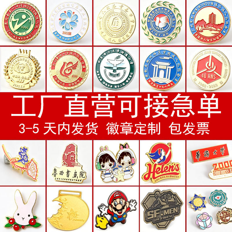 订做金属徽章定制胸章胸针