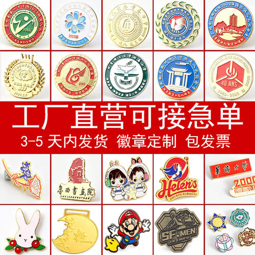 订做金属徽章定制胸章胸针