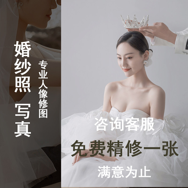 婚纱照精修证件照PS精修照片写平面广告设计