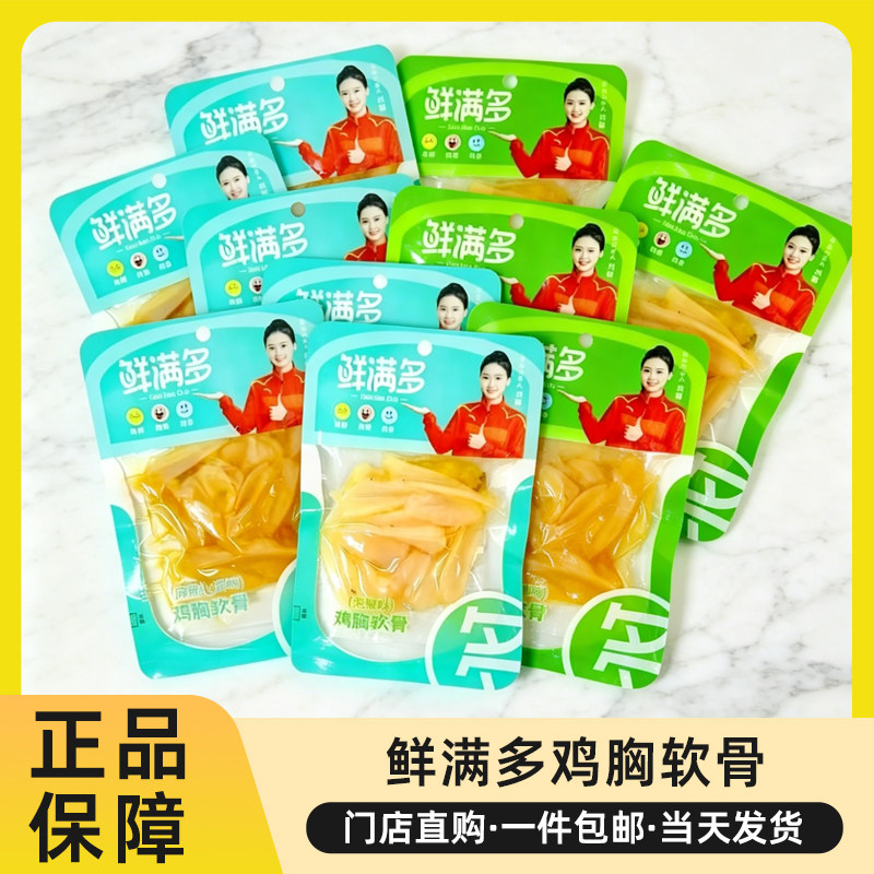 鲜满多鸡胸软骨鸡脆骨卤味熟食