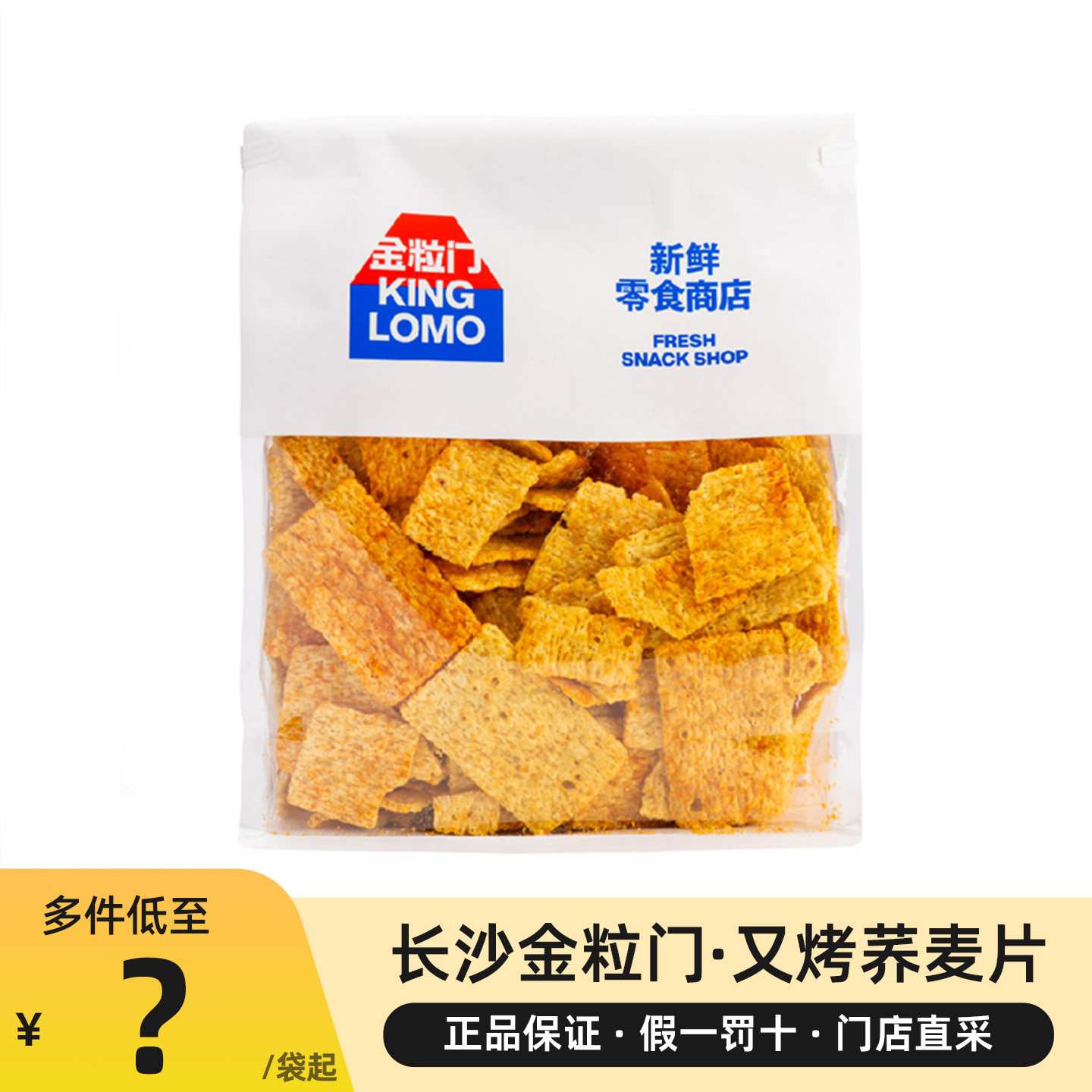 金粒门新鲜零食湖南长沙特产代购