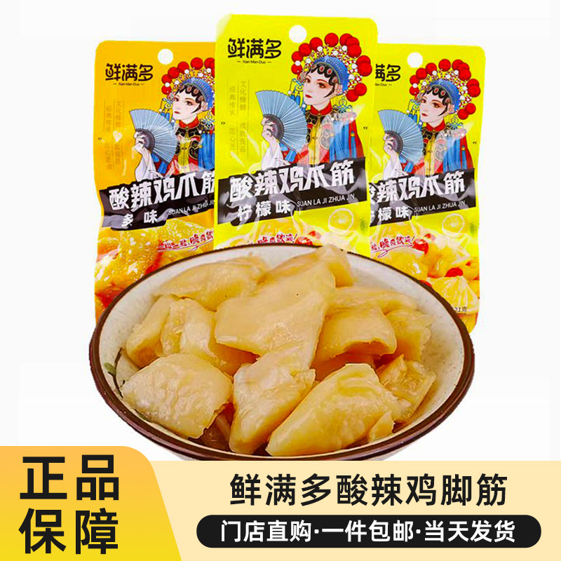 鲜满多酸辣鸡爪筋柠檬味多味凤爪