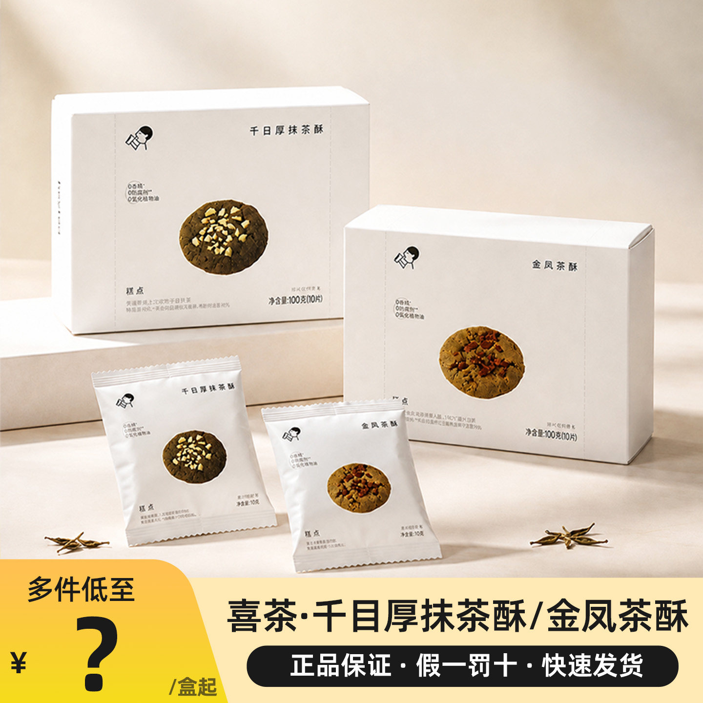 喜茶千目抹茶茶酥茶点糕点送礼