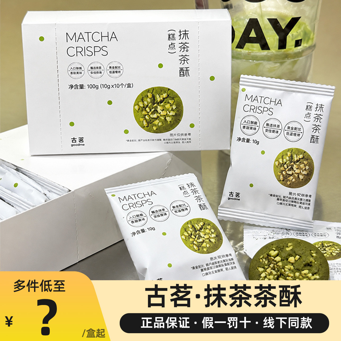 古茗抹茶茶酥线下奶茶店同款