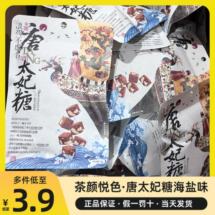 茶颜悦色唐太妃糖巴旦木仁糖果海盐味独立包装休闲追剧解馋小零食