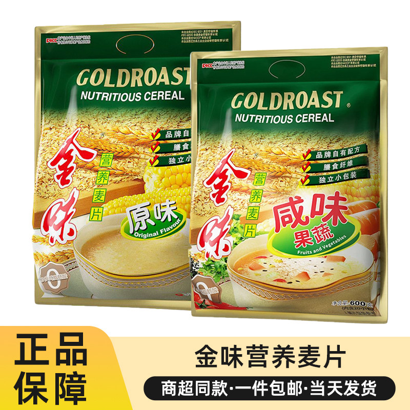 金味麦片原味燕麦片香浓醇厚健康速食代餐早餐营养便携独立小包装