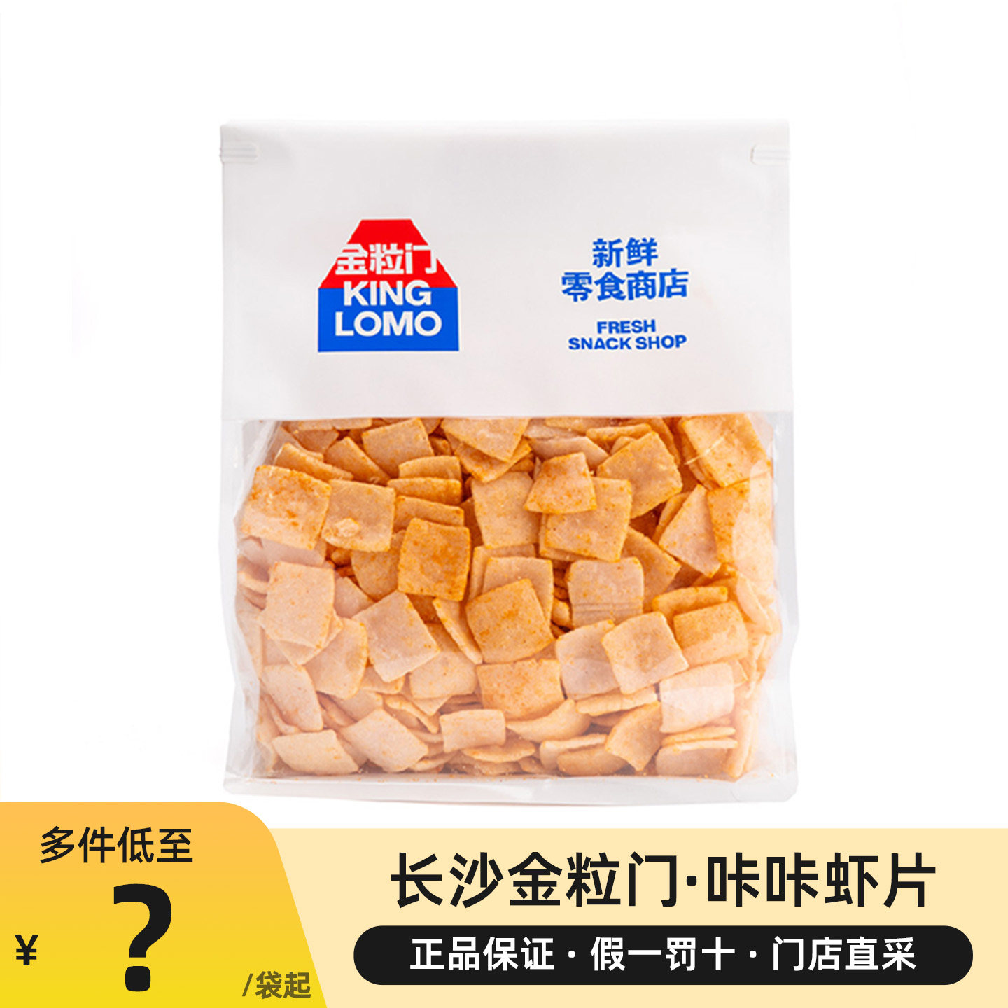 金粒门新鲜零食湖南长沙特产代购