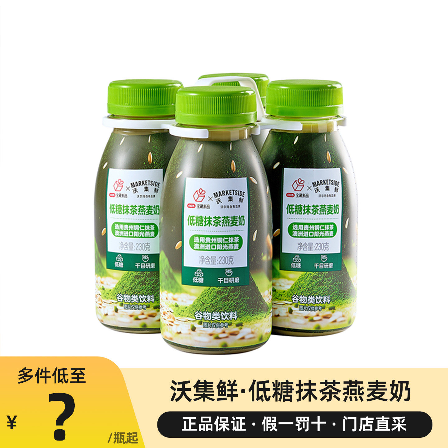 沃集鲜低糖抹茶燕麦奶学生早餐奶