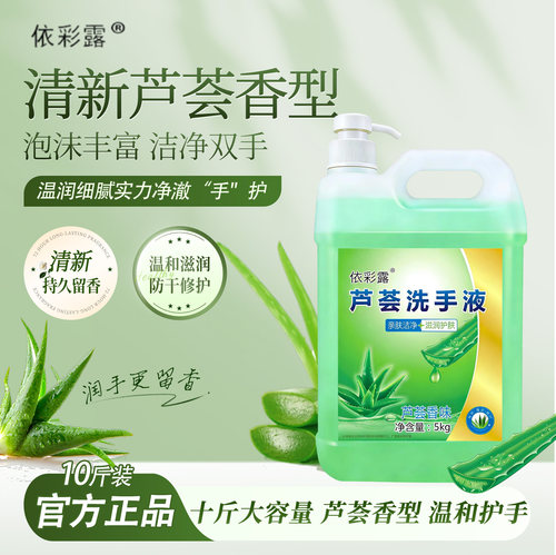 芦荟香洗手液10斤大桶补充装