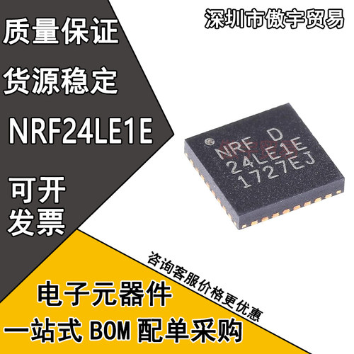 全新 NRF24LE1E16Q32 NRF24LE1E 封装QFN-32 无线发射IC芯片