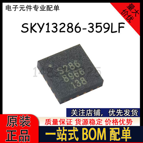SKY13286-359LF 丝印S286 QFN-16 射频开关芯片 质量保证