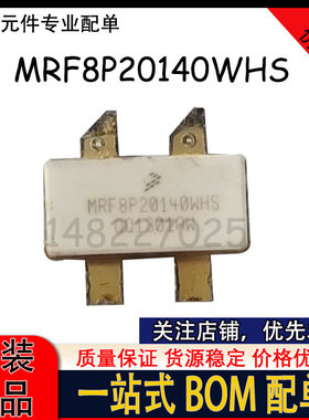 MRF8P20140WHS 1880-2025MHZ 160W 高频管 射频微波管
