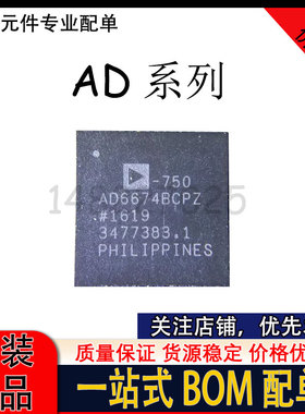AD6674BCPZ-750 AD6684BCPZ-500 AD6674BCPZ AD6684 射频接收器