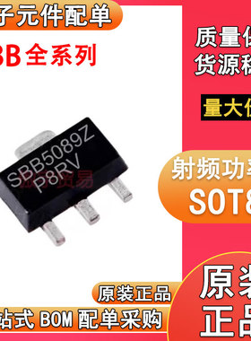 SBB5089Z SBB4089Z SBB3089Z SBB2089Z SBB1089Z射频放大器SOT-89