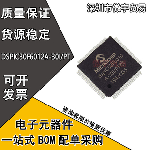 原装全新 DSPIC30F6012A-30I/PT 封装TQFP-64 微控制器芯片IC