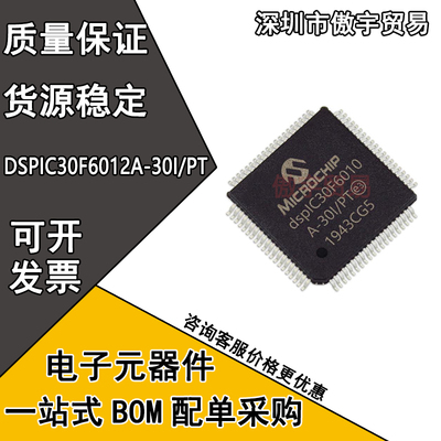 原装全新 DSPIC30F6012A-30I/PT 封装TQFP-64 微控制器芯片IC