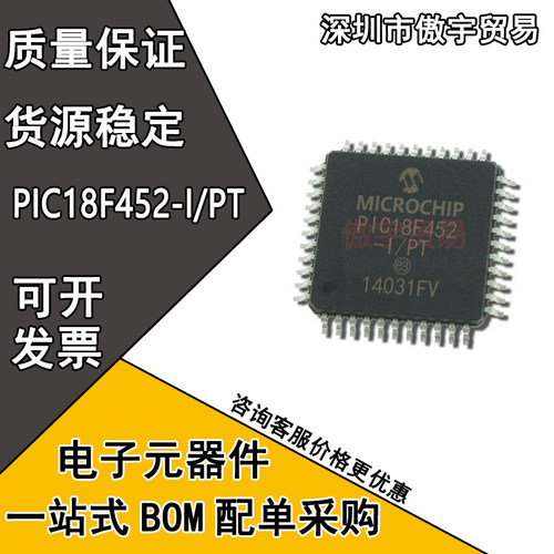 全新原装 PIC18F452-I/PT PIC18F452 贴片TQFP-44 微控制器芯片IC