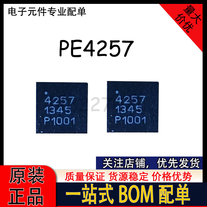 PE4257-52 丝印4257 QFN-20 DC-3.0 GHz射频开关芯片 质量保证