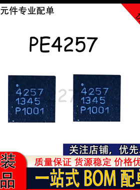 PE4257-52 丝印4257 QFN-20 DC-3.0 GHz射频开关芯片 质量保证