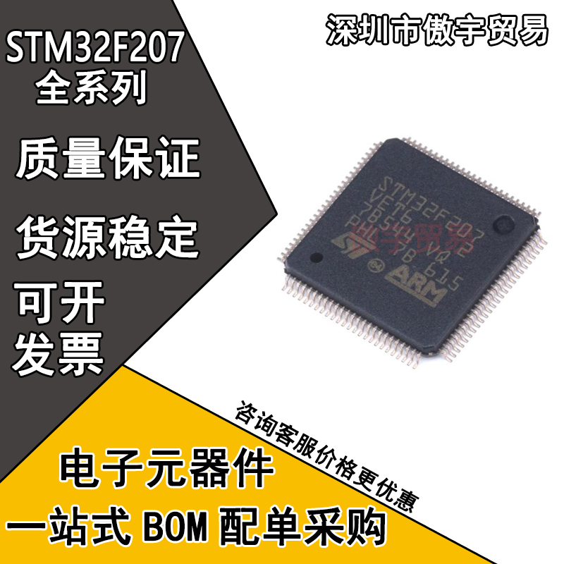 STM32F207VCT6 ZTE6 VGT6 ZET6 ZFT6 ZGT6 IGH6 32位微控制器芯片