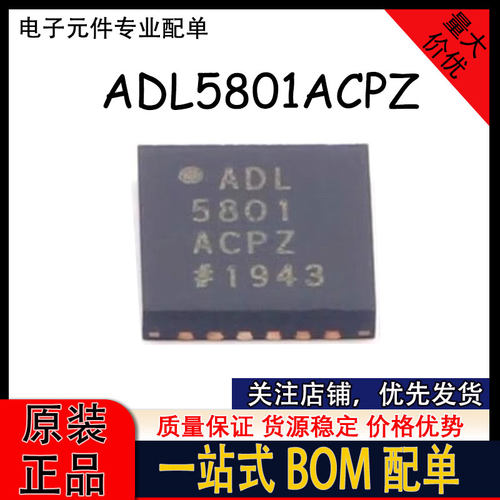 ADL5801ACPZ-R7 LFCSP-24 ADL5801 ADL5801ACPZ RF混频器芯片