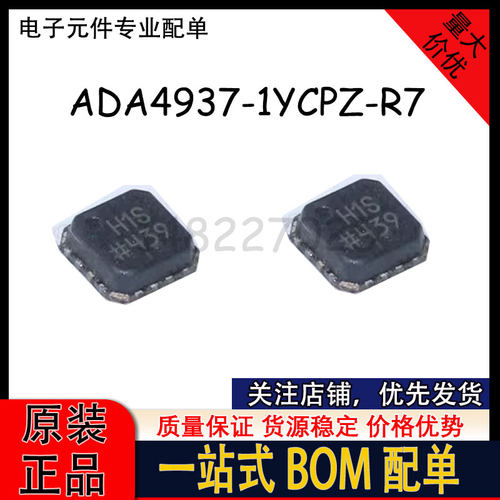 ADA4937-1YCPZ-R7 丝印H1S 贴片LFCSP16 运算放大器芯片