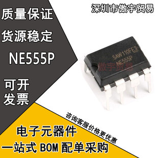 全新原装 NE555 NE555P NE555N 直插DIP8 单高精度定时器芯片