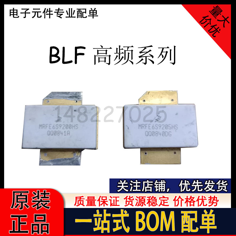 MRFE6S9200HS MRF8S26120HS MRFE6S9205HS 高频管 射频功放 询价
