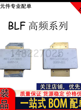 MRFE6S9200HS MRF8S26120HS MRFE6S9205HS 高频管 射频功放 询价