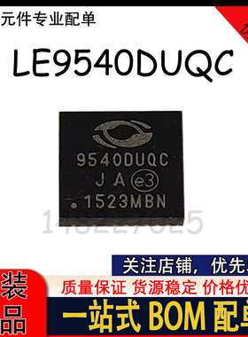 进口拆机 LE9540DUQC 9540DUQC QFN-40 接口芯片