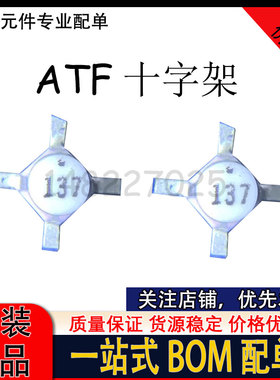 ATF-10136-TR1 ATF-10236 ATF-10736 ATF-13336 ATF-13736 十字架